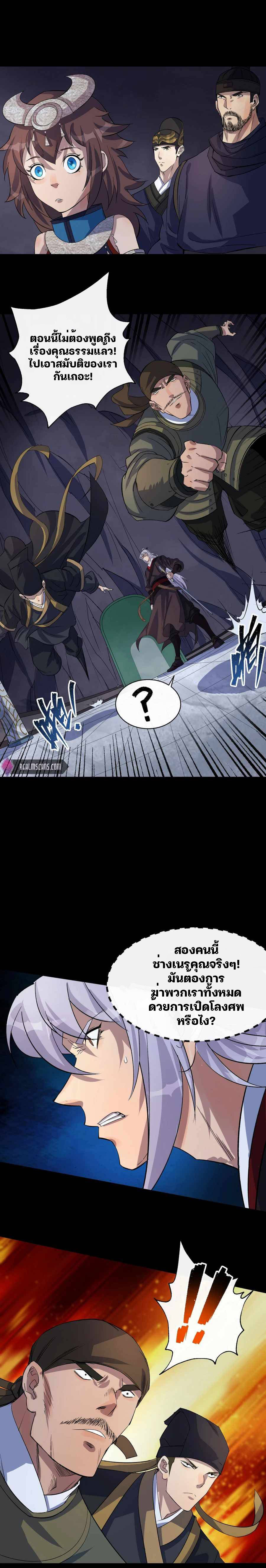 มหาปราชญ์ผู้ยิ่งใหญ่ ตอนที่ 30 หน้า 8