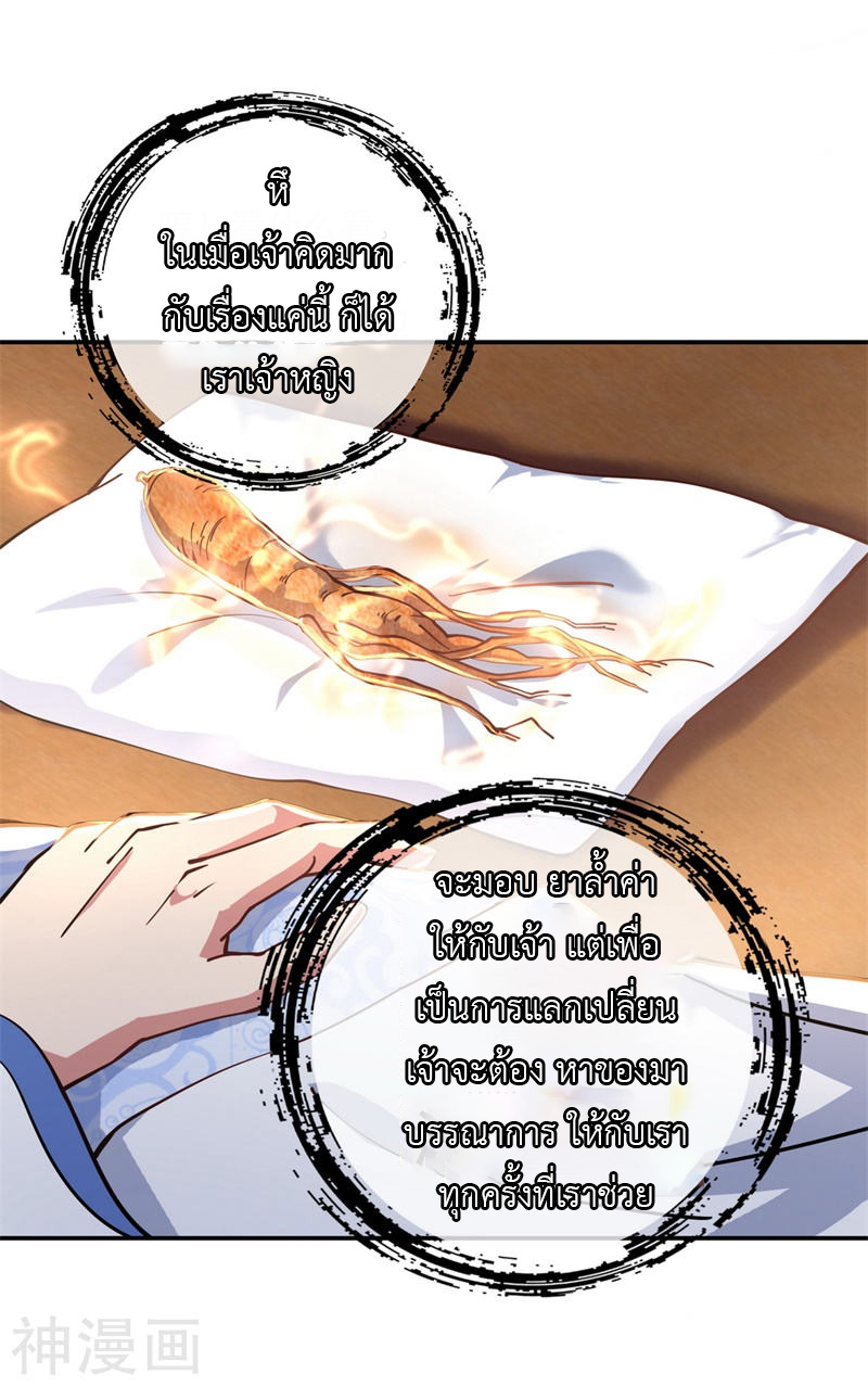 peerless battle spirit ตอนที่ 112 หน้า 15