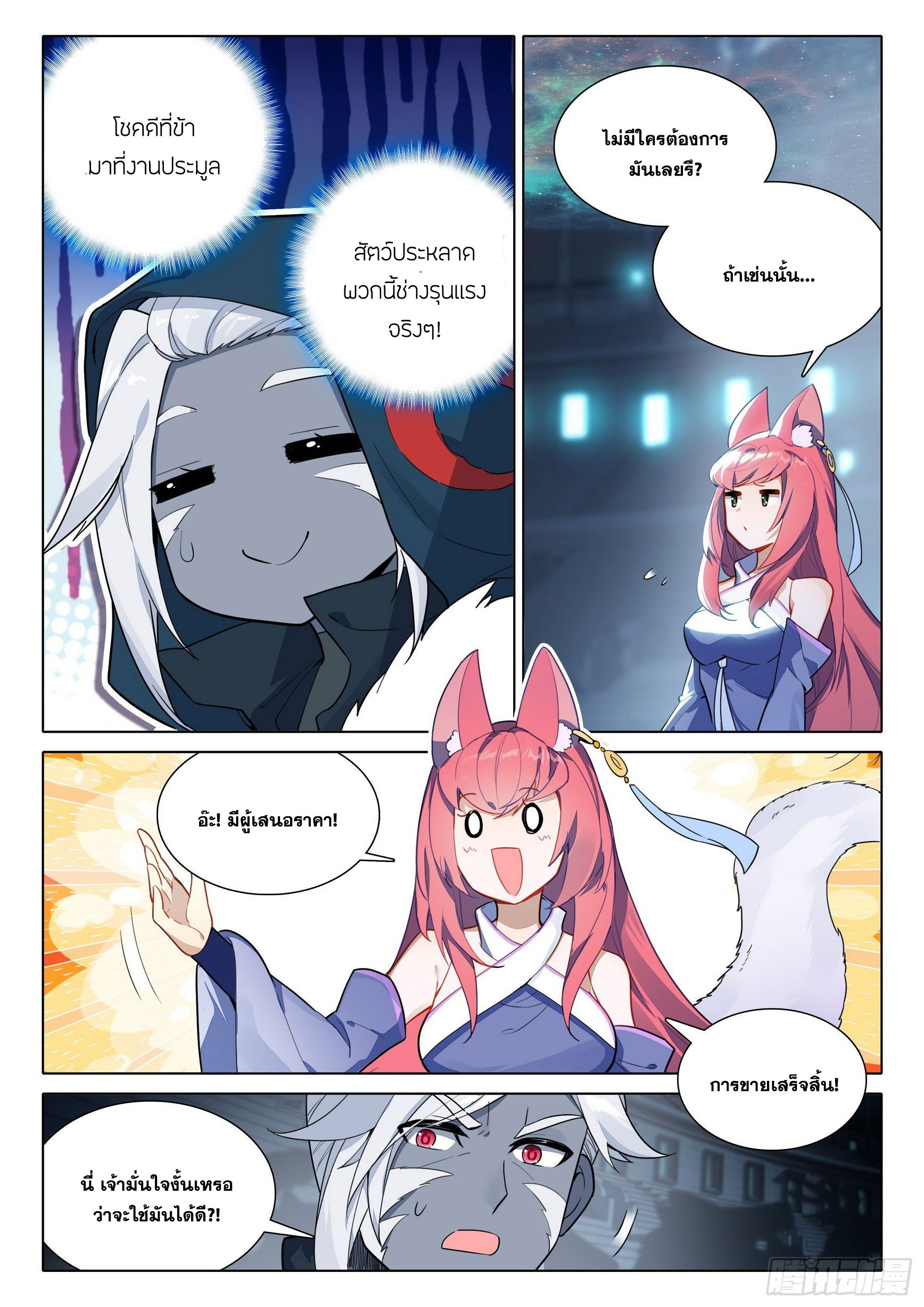 Douluo Dalu 5 - Rebirth of Tang san ตอนที่ 75 หน้า 4