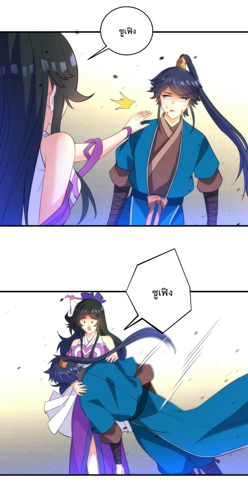 ข้ารับใช้ชั้นหนึ่ง ตอนที่ 70 หน้า 2