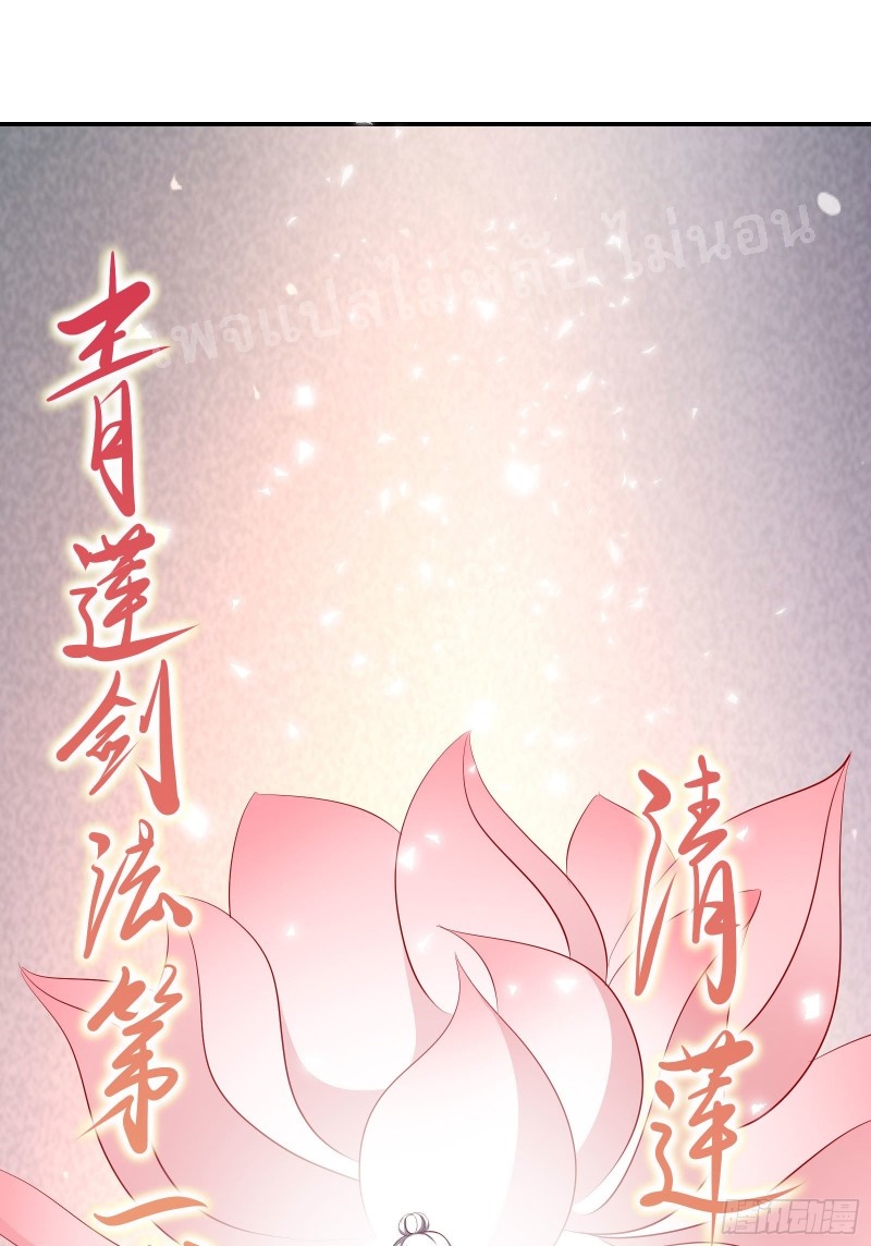 ฮาเร็มของข้ามีแต่ลูกศิษย์หญิงทั้งนั้น ตอนที่ 21 หน้า 14