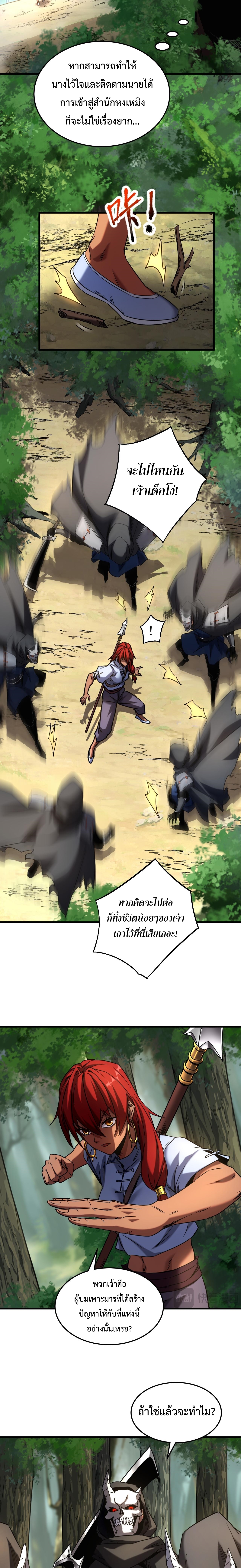 ข้าขอบ่มเพาะศิษย์แบบชิวๆ ก็แล้วกัน! (ชนจีน) ตอนที่ 136 หน้า 5