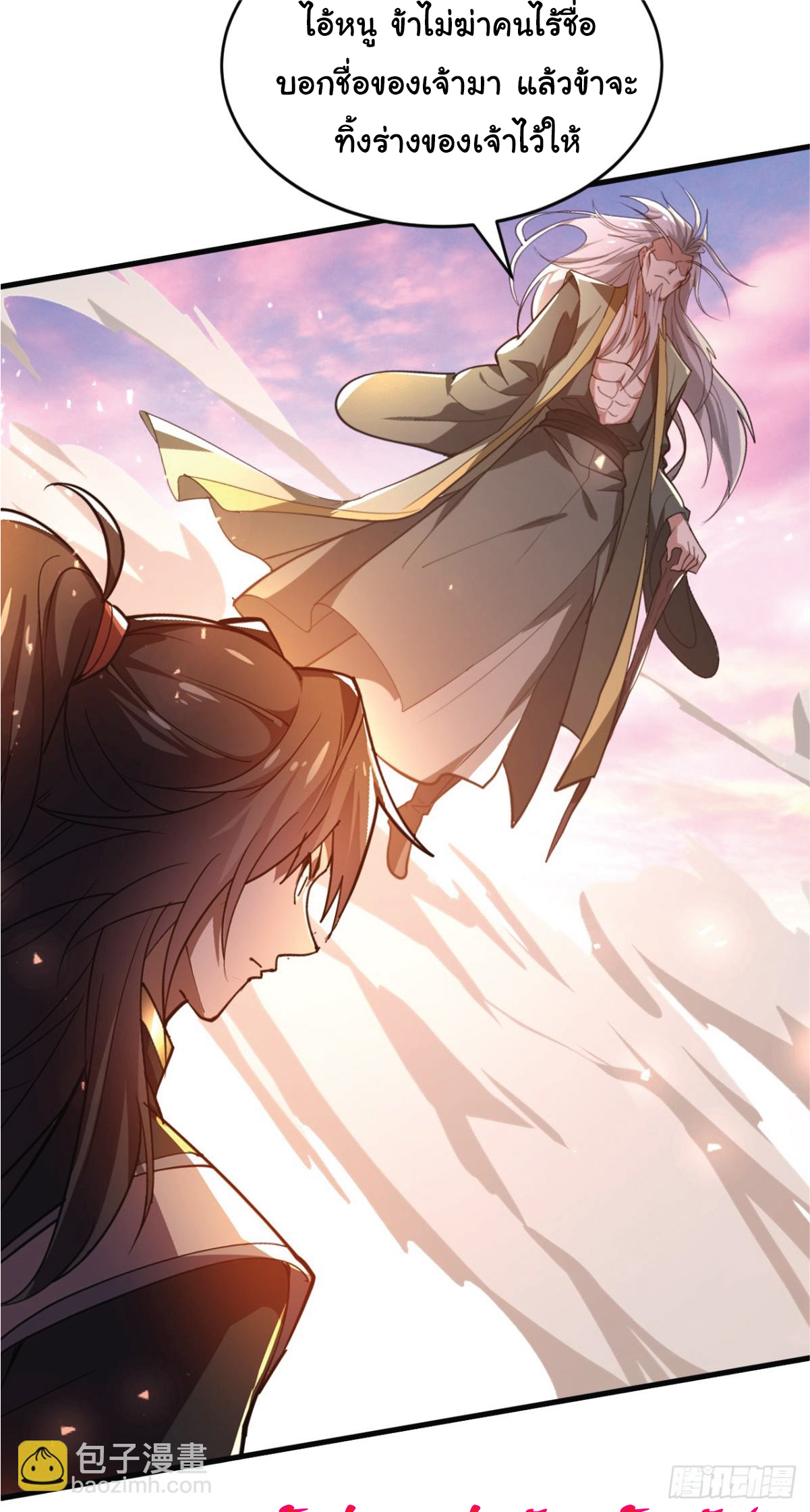 I Get Stronger Just by Lying down while My Apprentice Cultivates ตอนที่ 11 หน้า 37