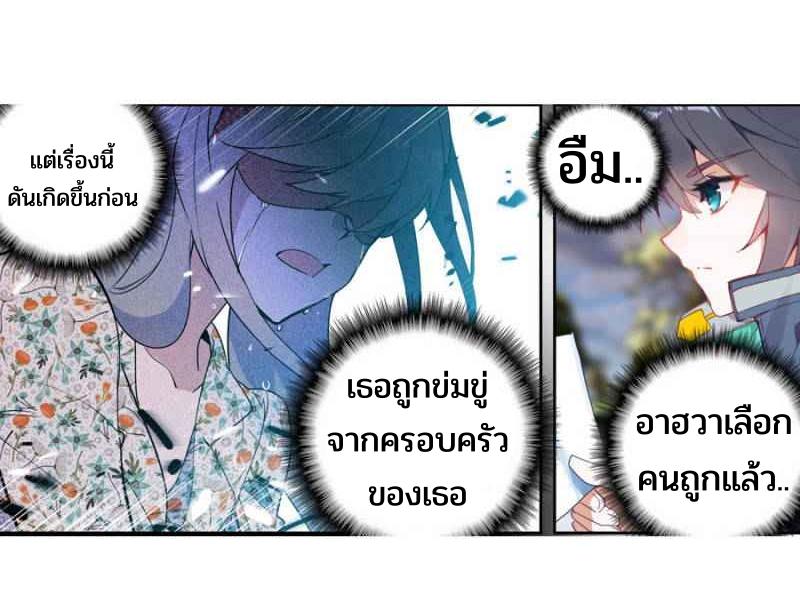 Swallowed star ศึกล้างดวงดาว ตอนที่ 120 หน้า 3