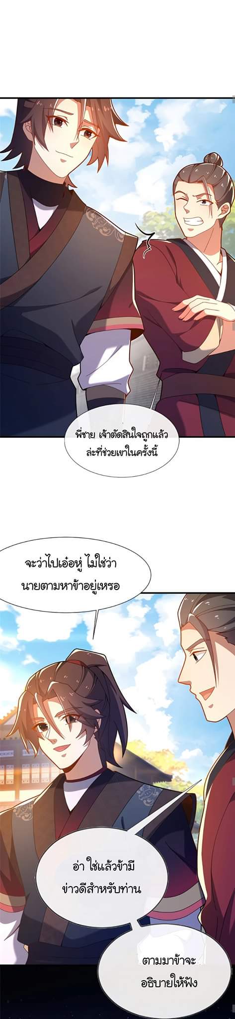 [This Martial Saint Is Way Too Generous] ตอนที่ 5 หน้า 15