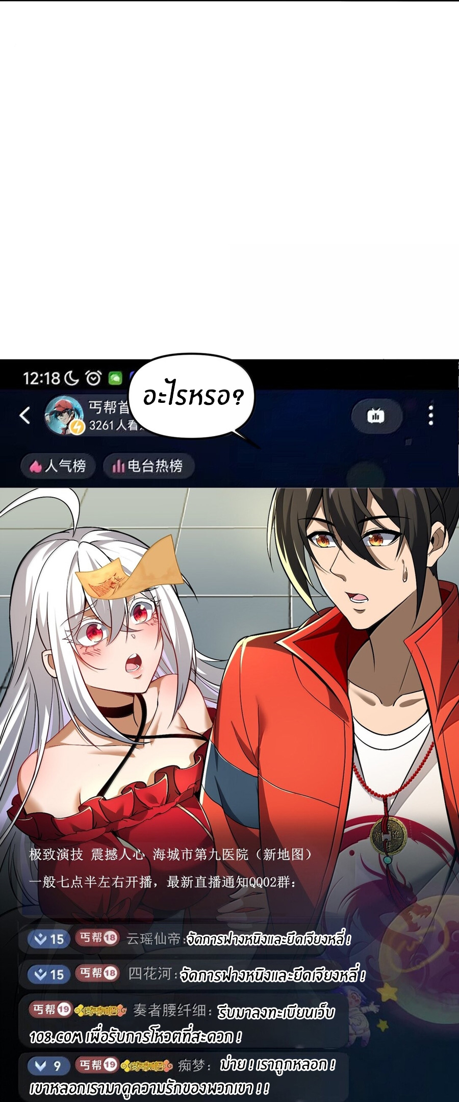 During the live broadcast, I proposed to the female ghost - she really agreed?! ตอนที่ 57 หน้า 9