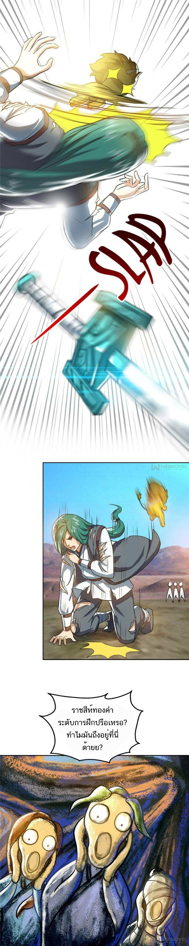 Born to Be a God ตอนที่ 11 หน้า 3