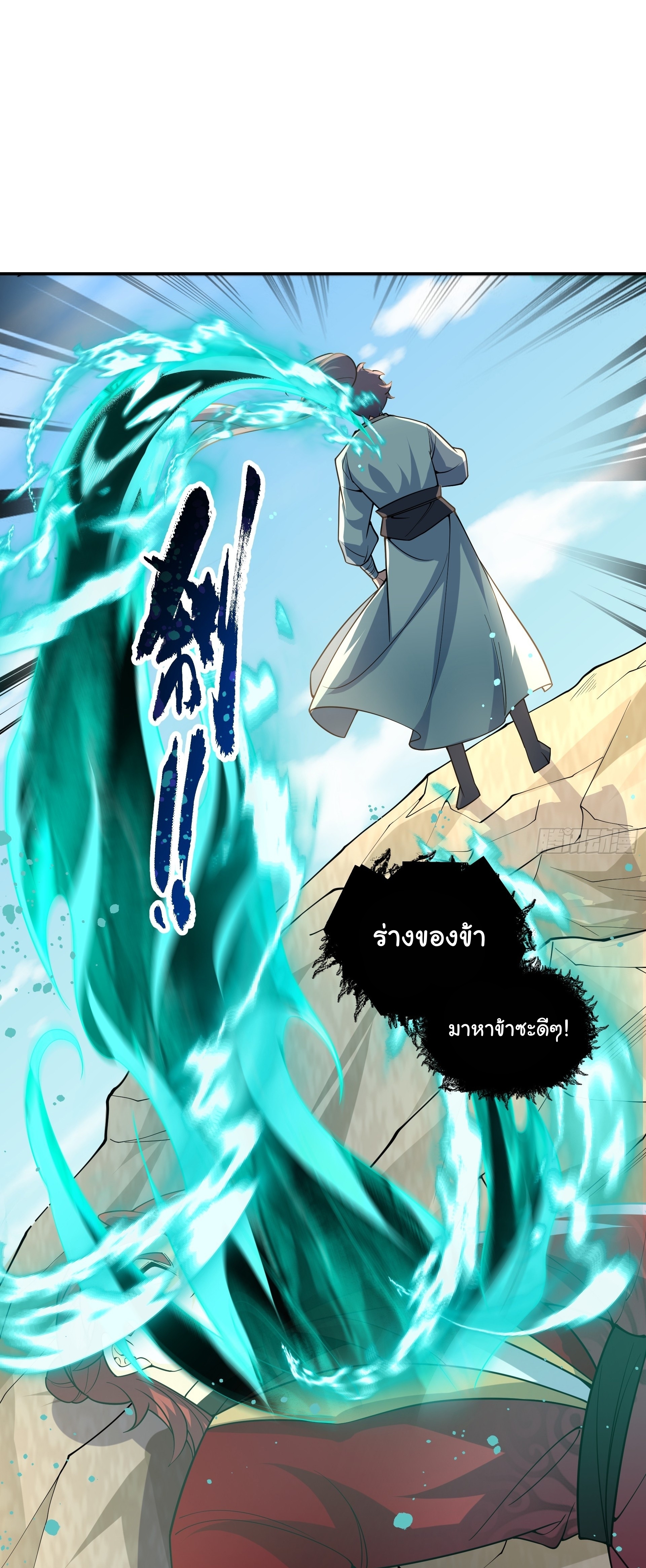 เทพเซียนหมื่นวิถี ตอนที่ 17 หน้า 2