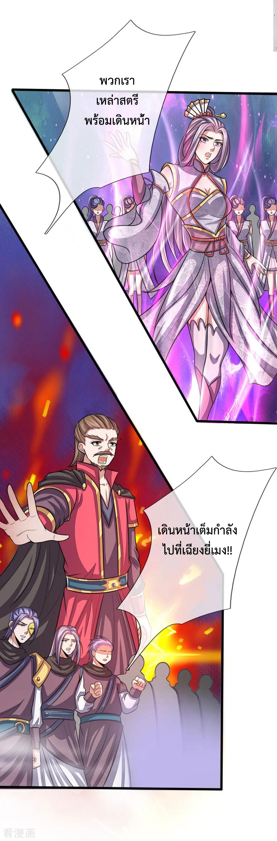 |.ตำนานราชันย์เทพสวรรค์ ตอนที่ 42 หน้า 9