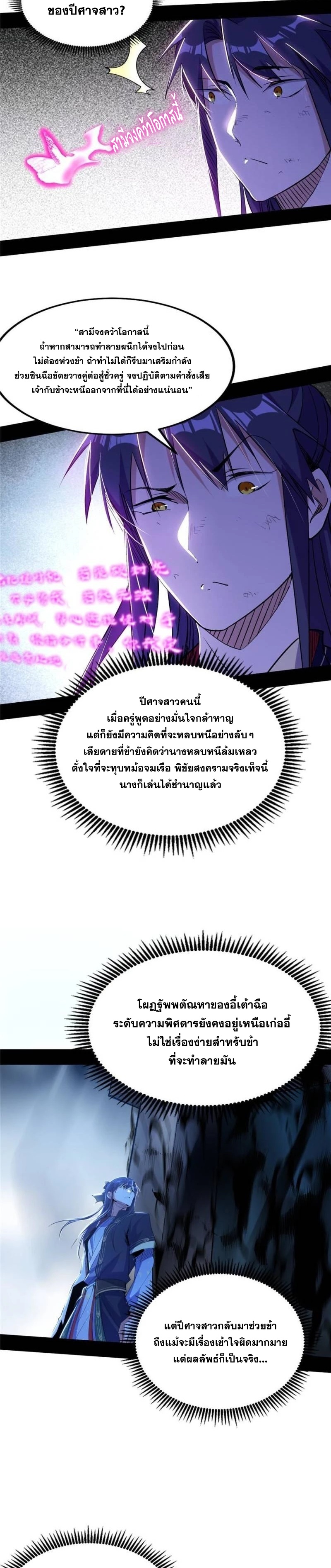I'm an Evil God ข้าคือจักรพรรดิปีศาจ ตอนที่ 291 หน้า 7