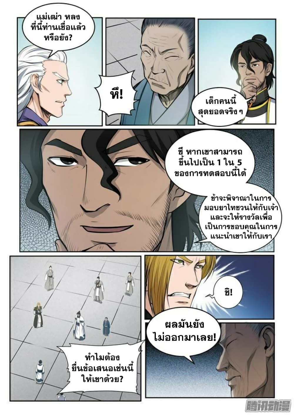 Apotheosis – การยกระดับสู่สถานะของพระเจ้า ตอนที่ 84 หน้า 9