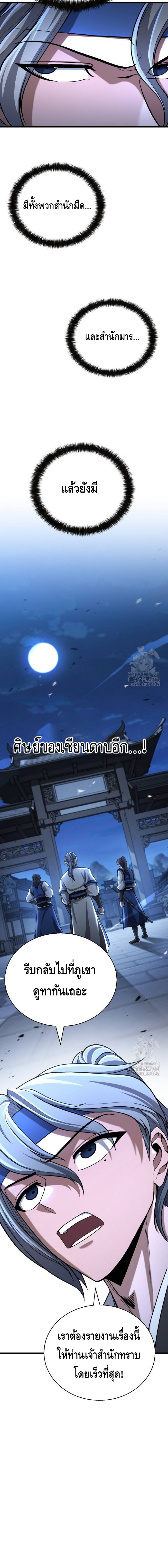 ศึกแย่งชิงคัมภีร์ลับ ตอนที่ 9 หน้า 17