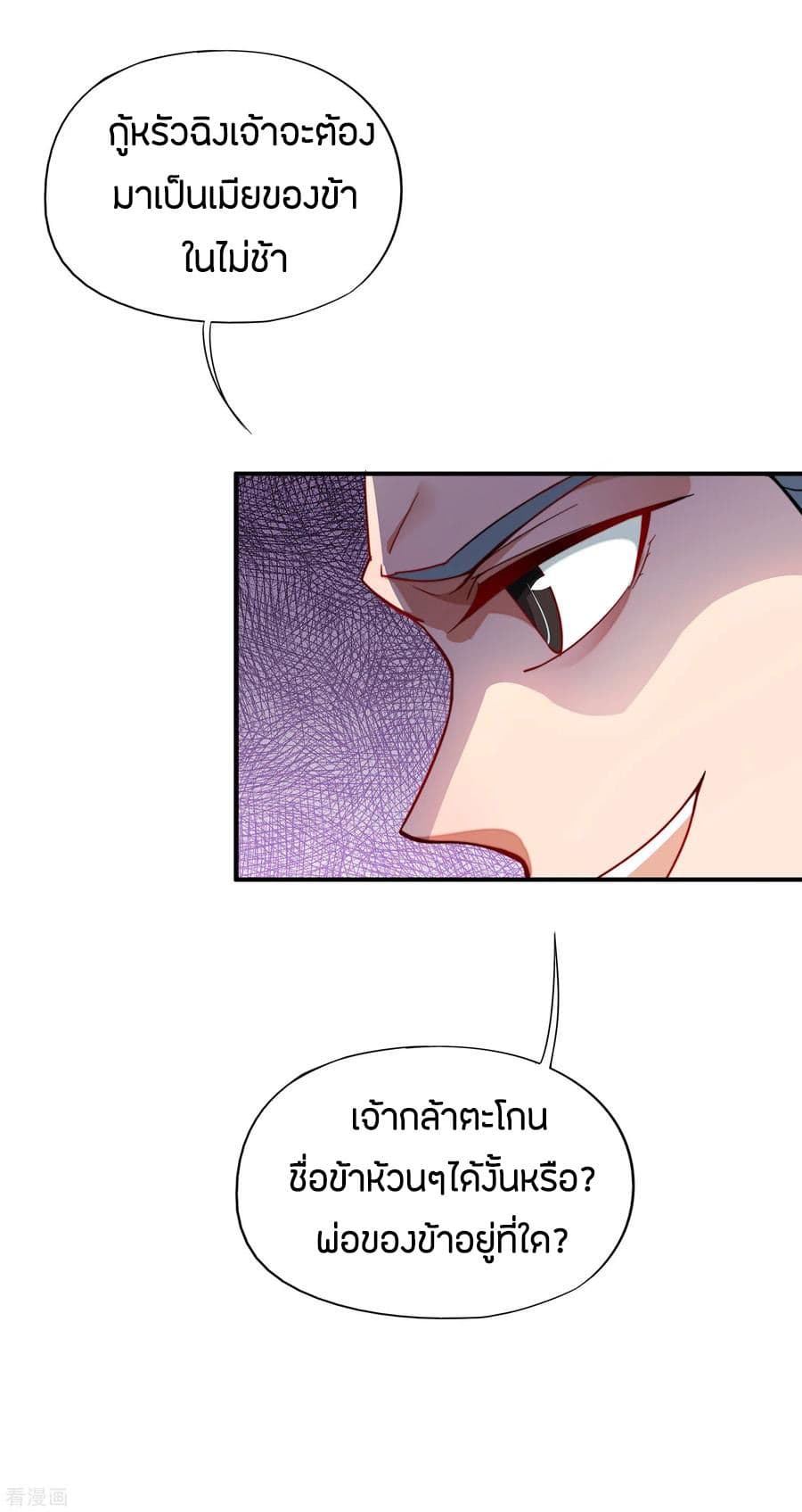 ข้าคือมหาตำนานพิฆาต ตอนที่ 4 หน้า 23