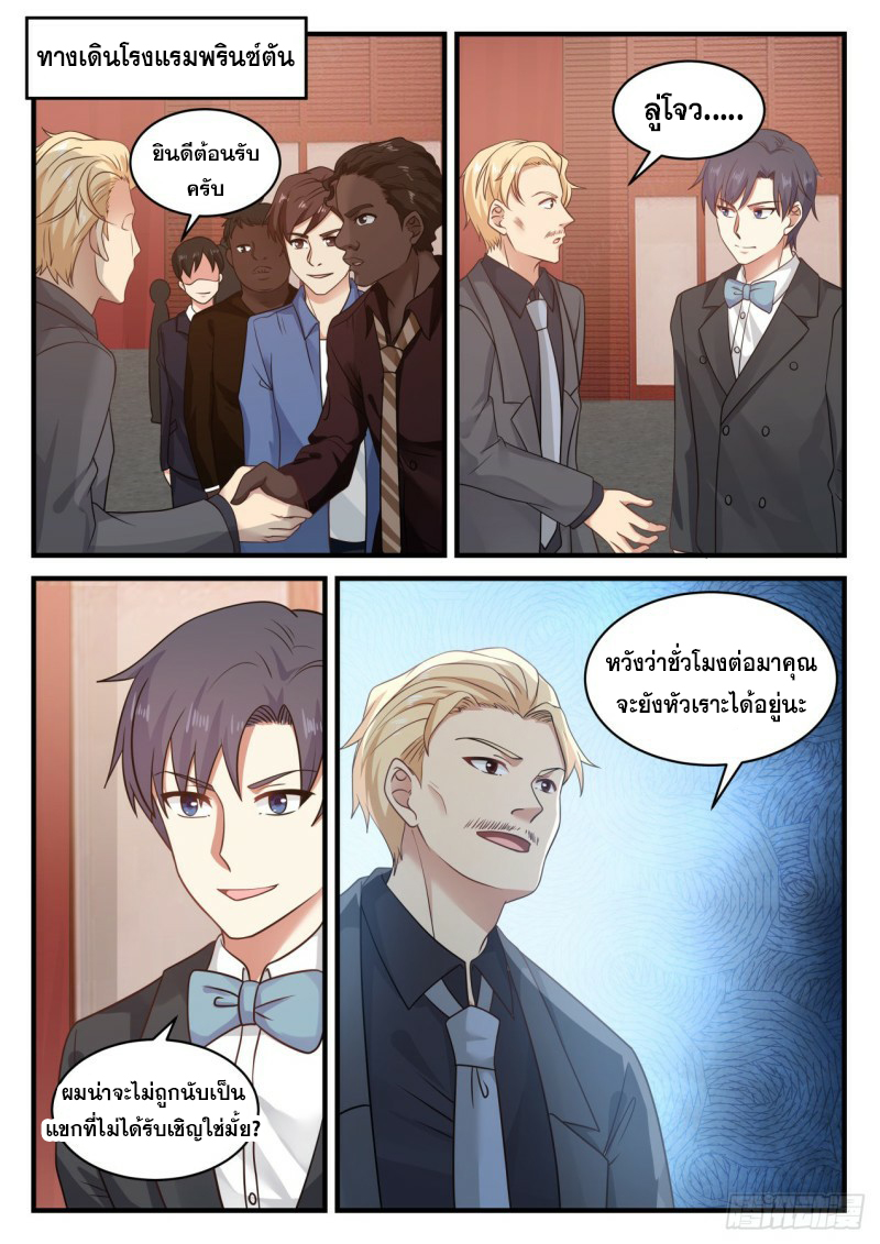 God student ตอนที่ 108 หน้า 8