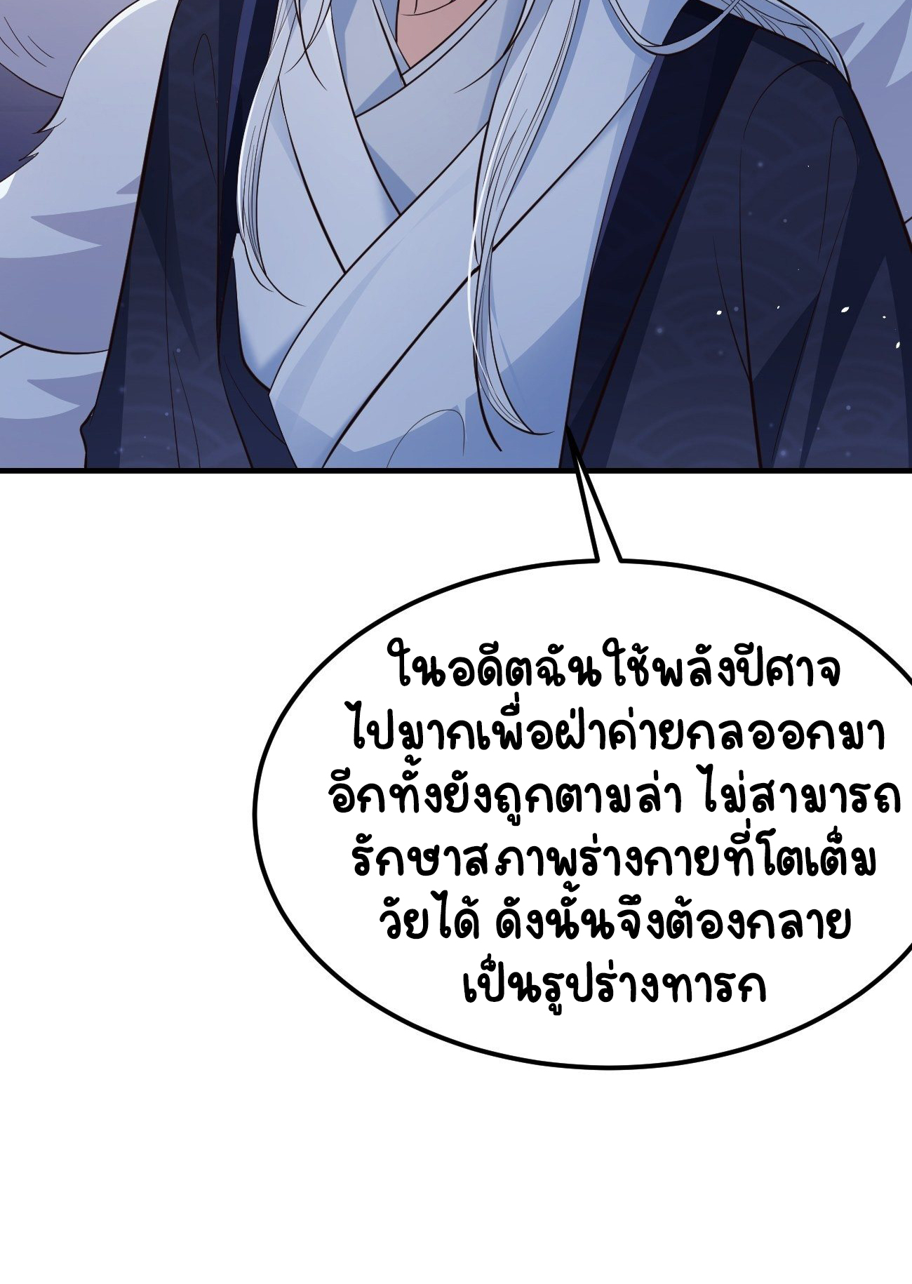 ปีศาจจิ้งจอกของฉันวันนี้ก็ยังเป็นเด็กดี? ตอนที่ 31 หน้า 33