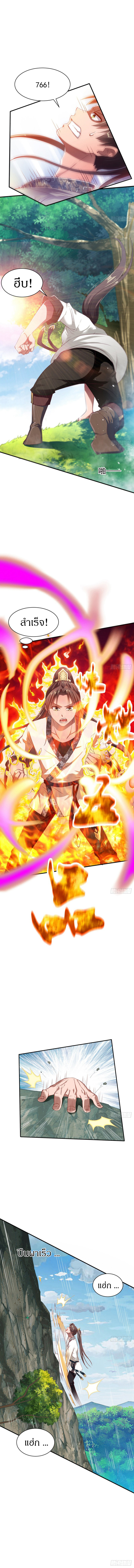 The Legendary Tripod สงครามเทพโอสถ ตอนที่ 21 หน้า 3