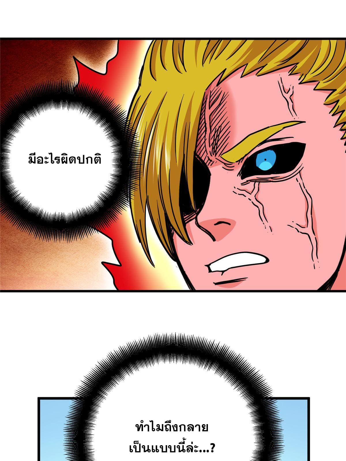 ราชันอหังการ - Emperor's Domination ตอนที่ 50 หน้า 40