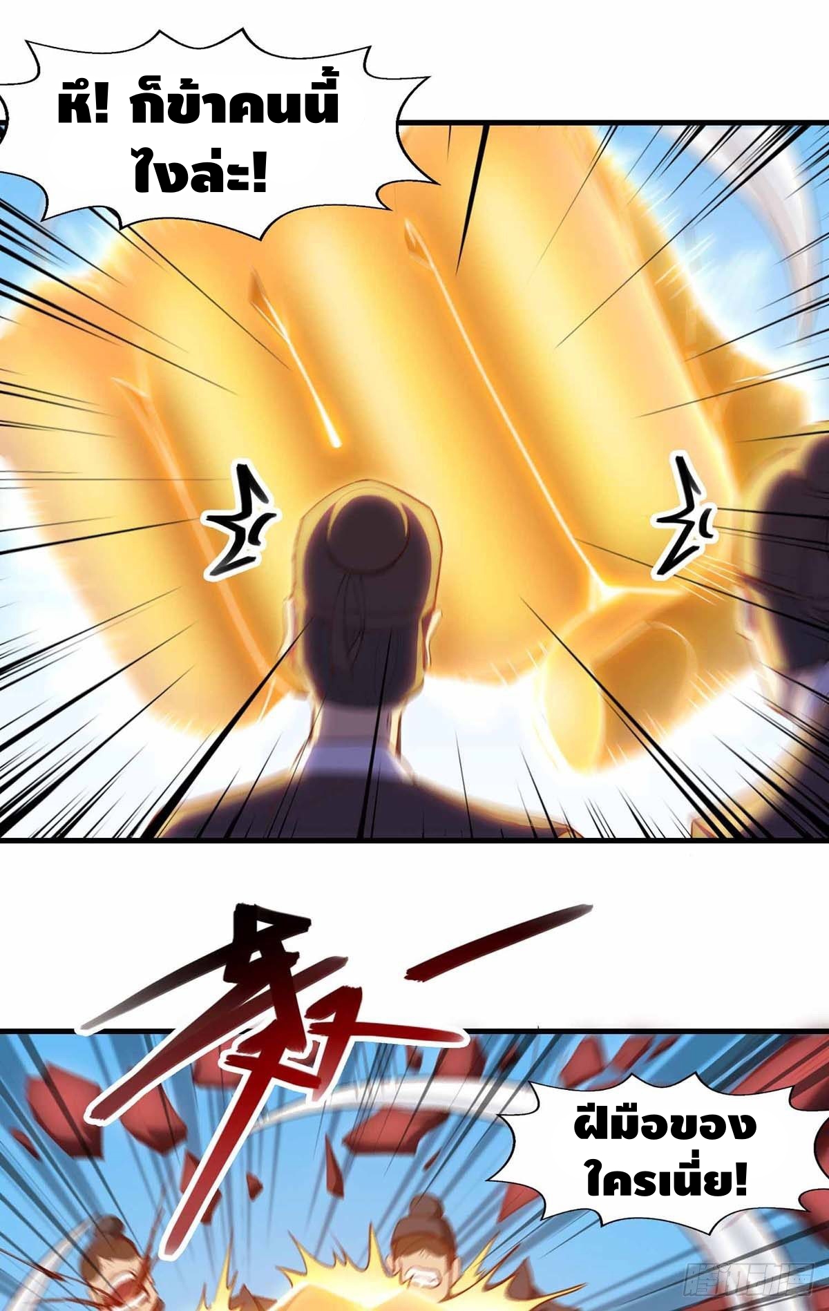 Seal 900 million times ตอนที่ 16 หน้า 9