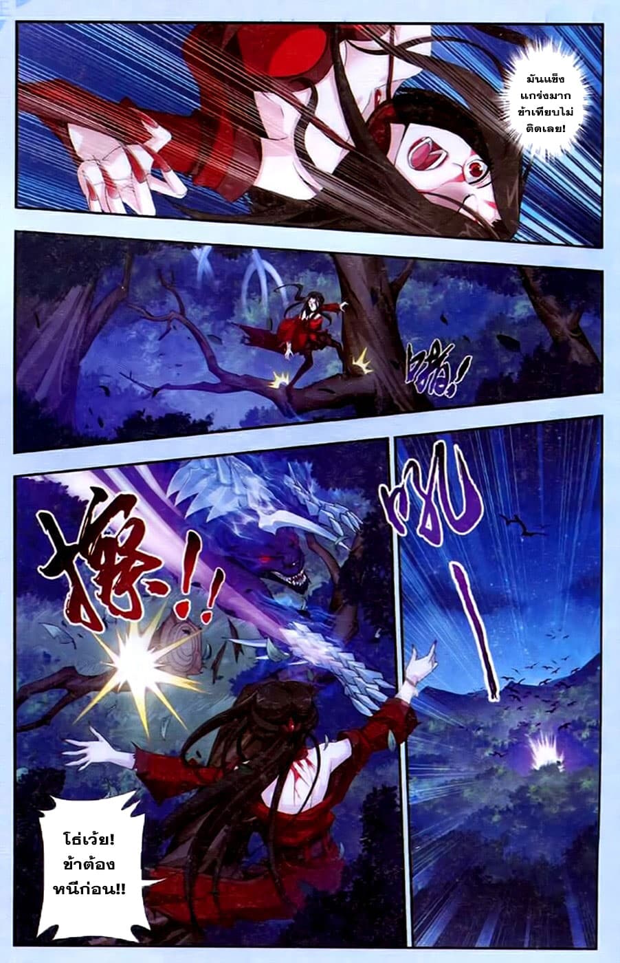 Da Zhu Zai ศึกปรมาจารย์สะท้านฟ้า (ชนจีน) ตอนที่ 17 หน้า 18