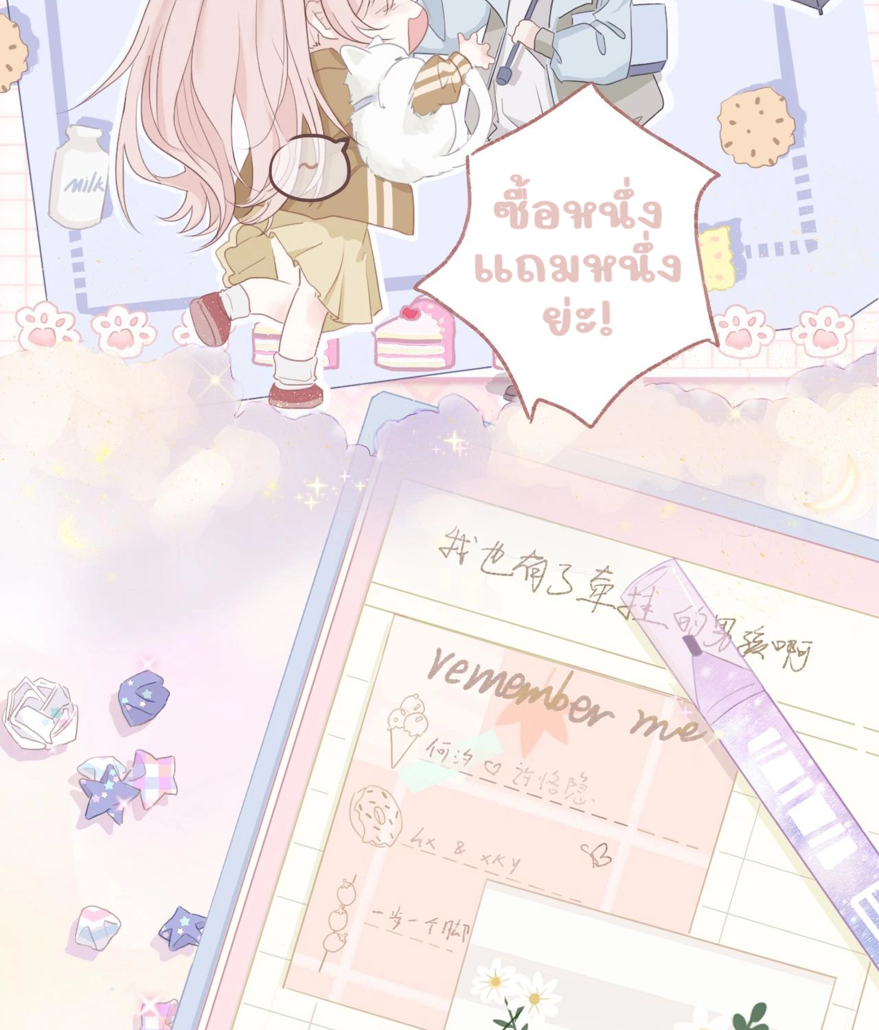 บันทึกดอกซากุระ ตอนที่ 1 หน้า 19