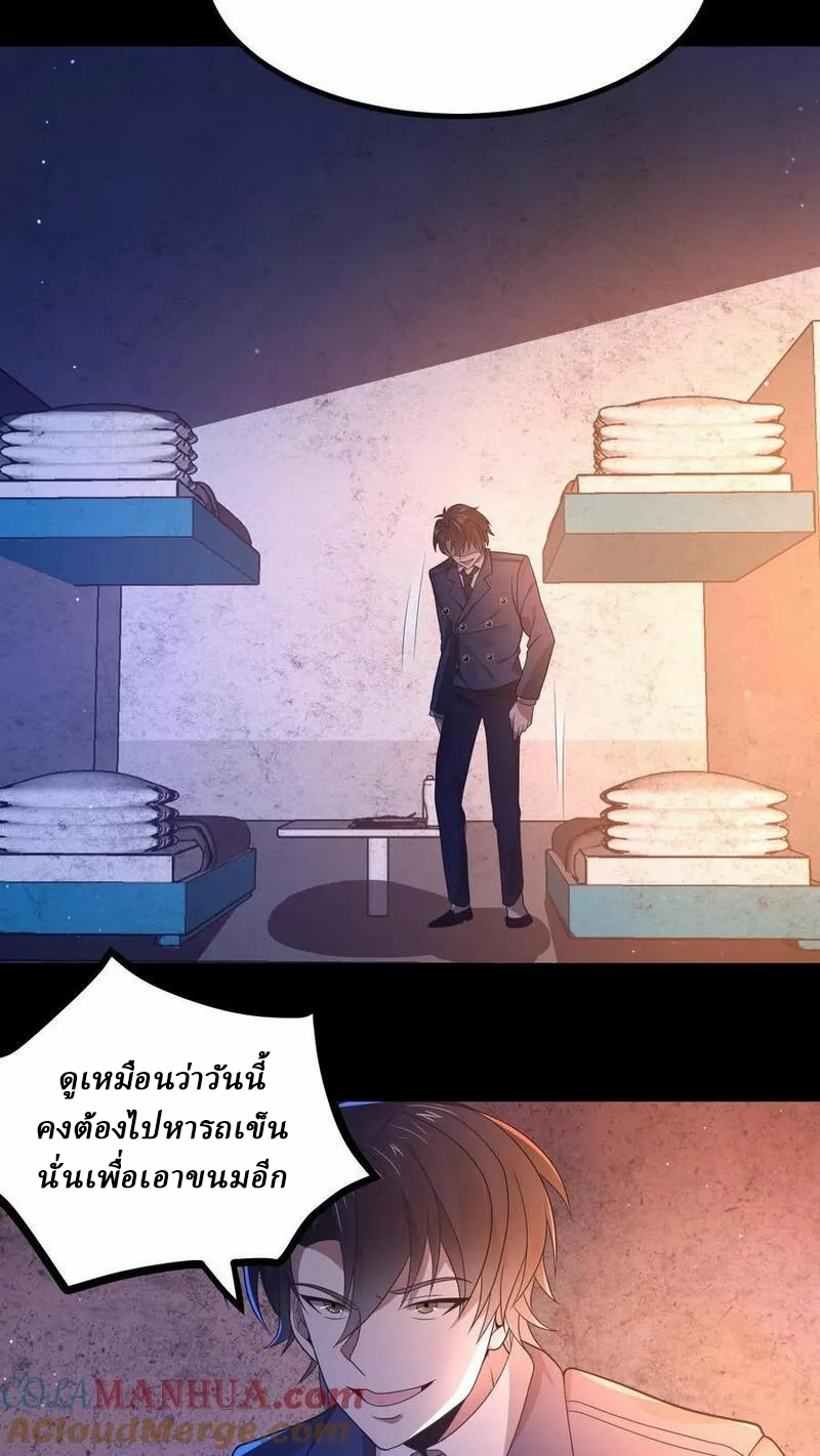 SSS-rank Invincible War God ตอนที่ 26 หน้า 13