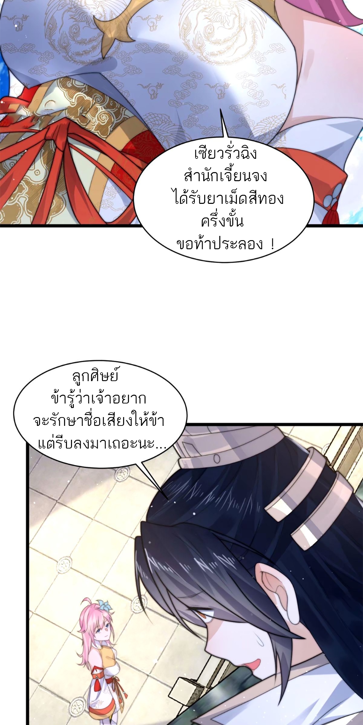 ซวยแล้วข้าโดนตามล่าจากศิษย์ในสำนัก ตอนที่ 48 หน้า 13