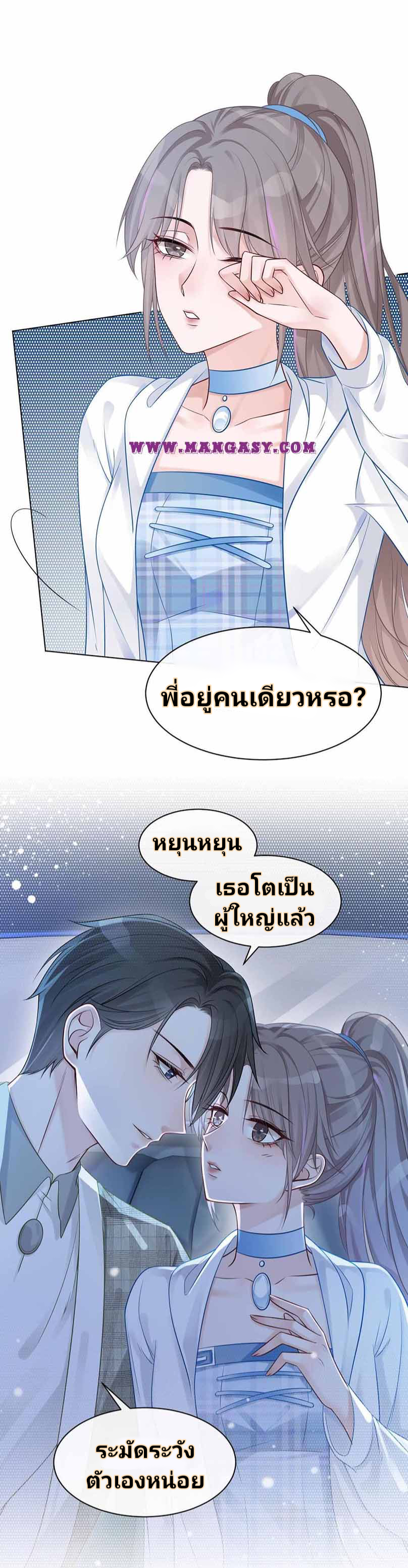 My Brothers Dote On Me ตอนที่ 12 หน้า 15