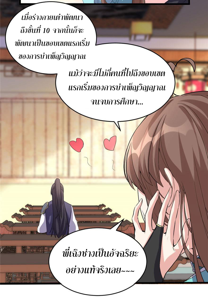 I might be a fake fairy ตอนที่ 8 หน้า 17