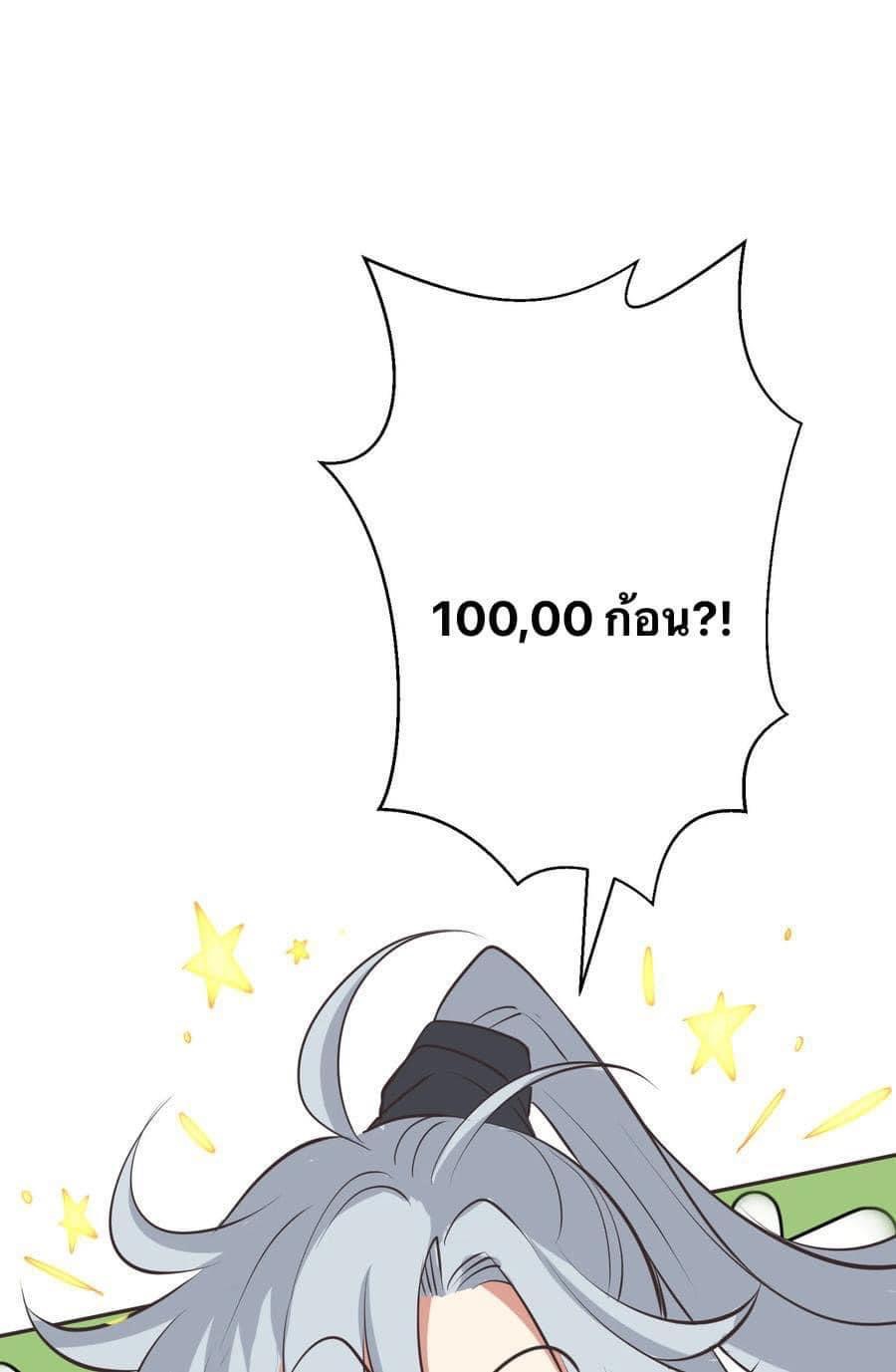 Legend of King Amata | ตำนาน ราชันย์ อมตะ ตอนที่ 4 หน้า 12