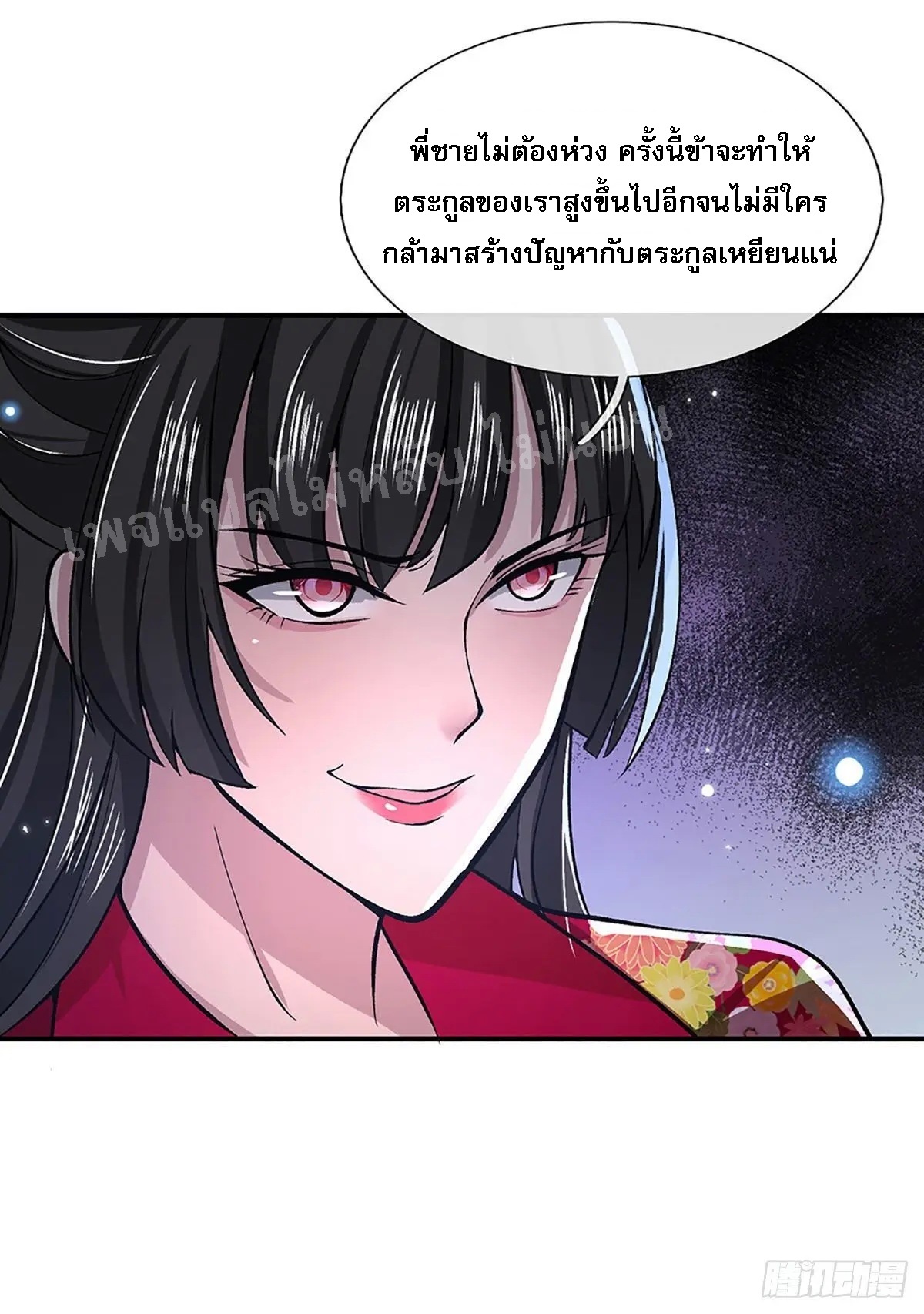 ราชันย์เทพยุทธ์มังกรผงาดฟ้า ตอนที่ 33 หน้า 39