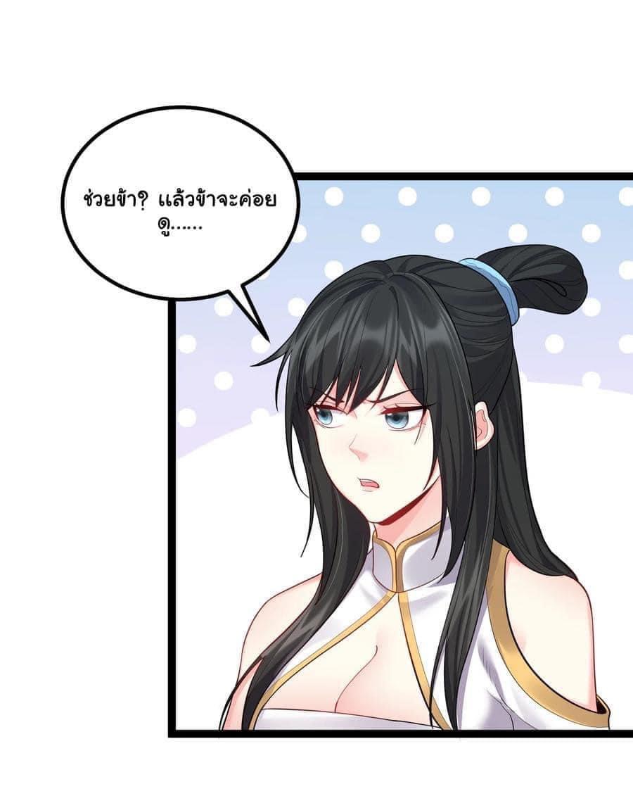 เทพวายร้ายกลับชาติมาเกิดใหม่ ตอนที่ 76 หน้า 31