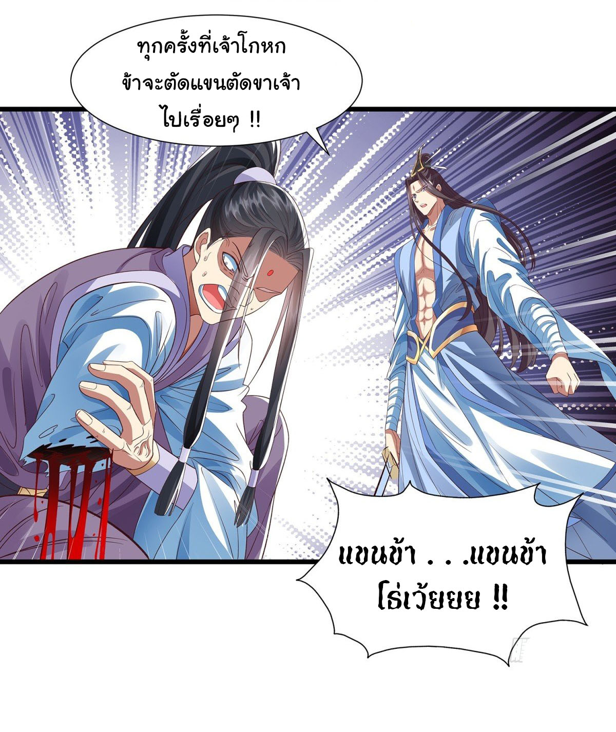 ฉันนี่แหละบรรพบุรุษโลกปีศาจ ( Reincarnation of the Demon Ancestor ) ตอนที่ 15 หน้า 21
