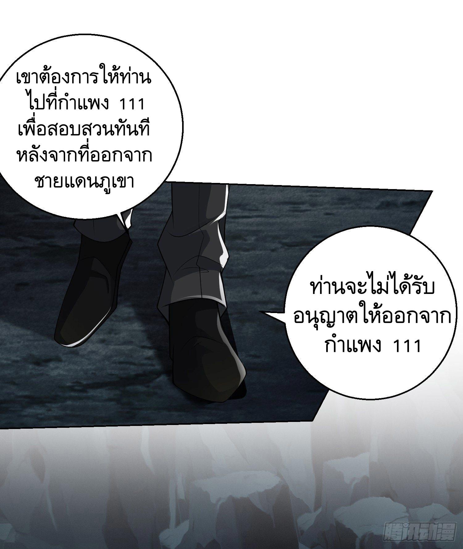 THE FIRST ORDER ตอนที่ 59 หน้า 33