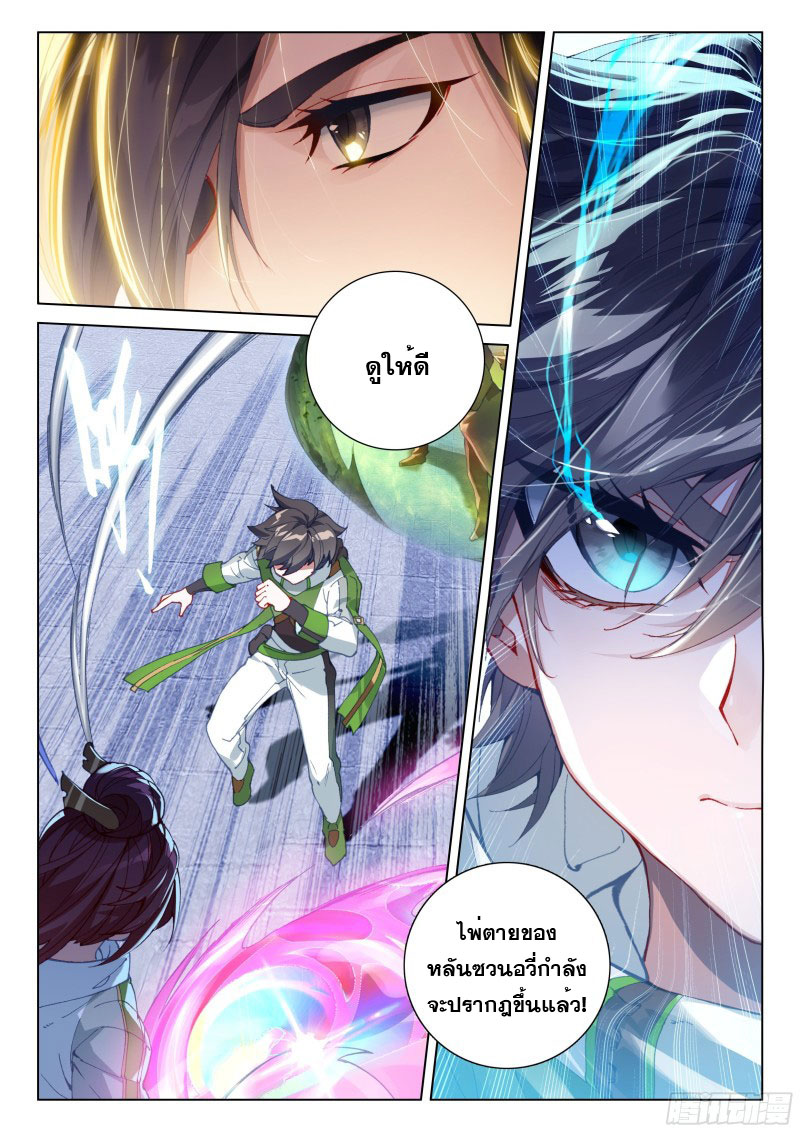 Soul Land IV – The Ultimate Combat มหาศึกการต่อสู้ ตอนที่ 104 หน้า 18