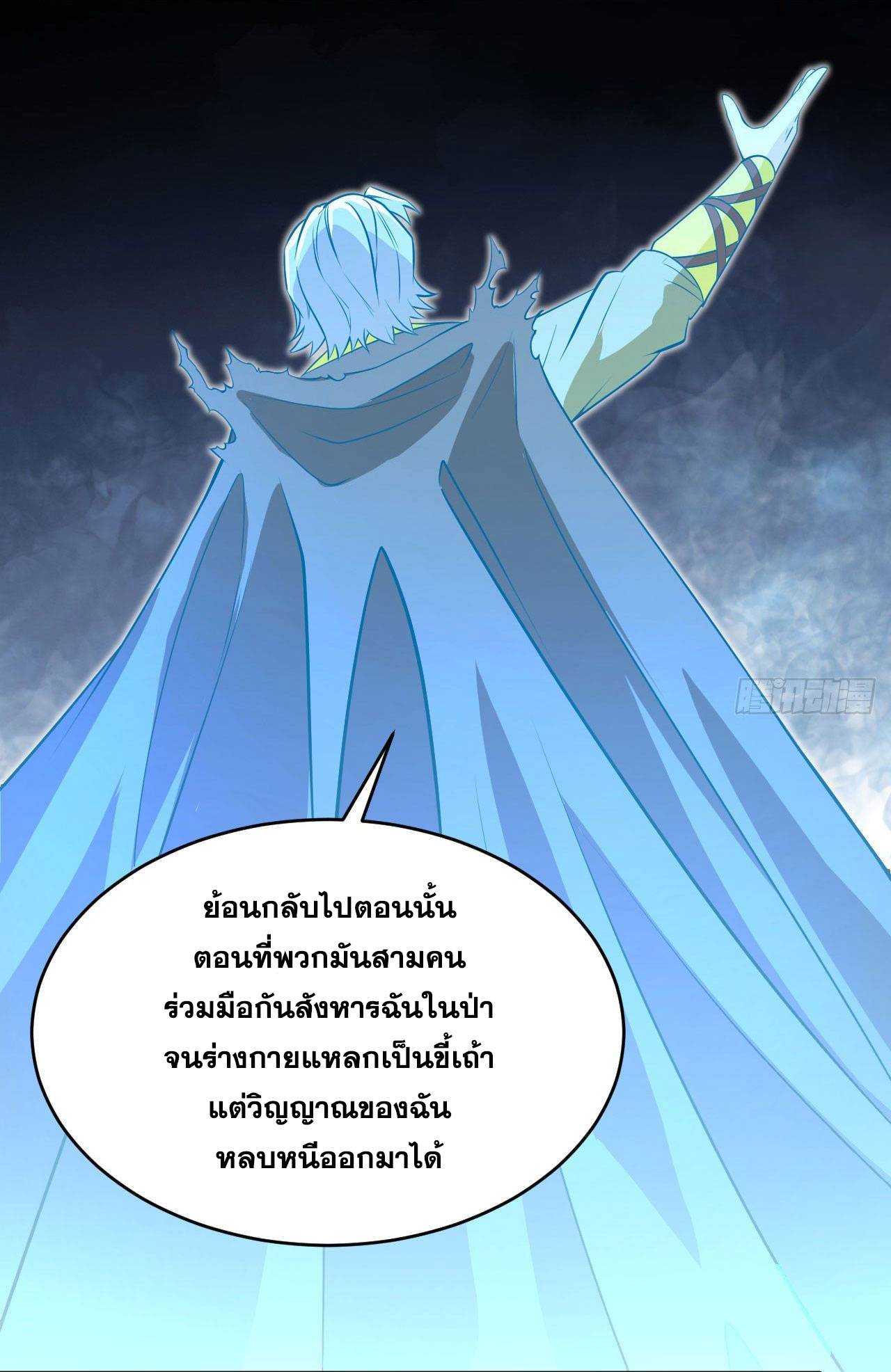 Magician from The Future ตอนที่ 20 หน้า 13