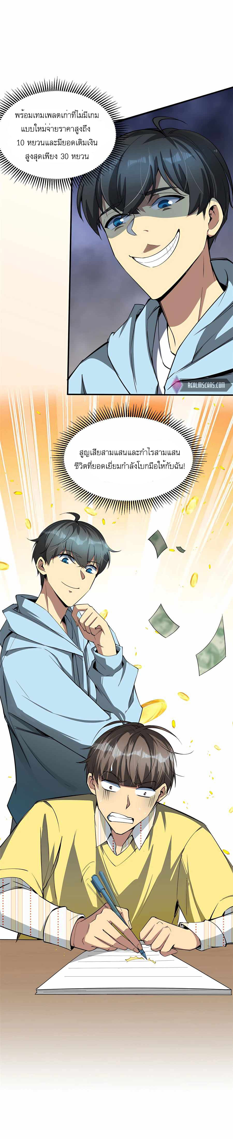 ระบบผลาญเงินเพื่อเป็นประธานบริษัท ตอนที่ 5 หน้า 13