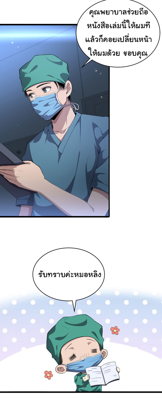 สุดยอดระบบของหมอหลิงหรัน ตอนที่ 204 หน้า 8