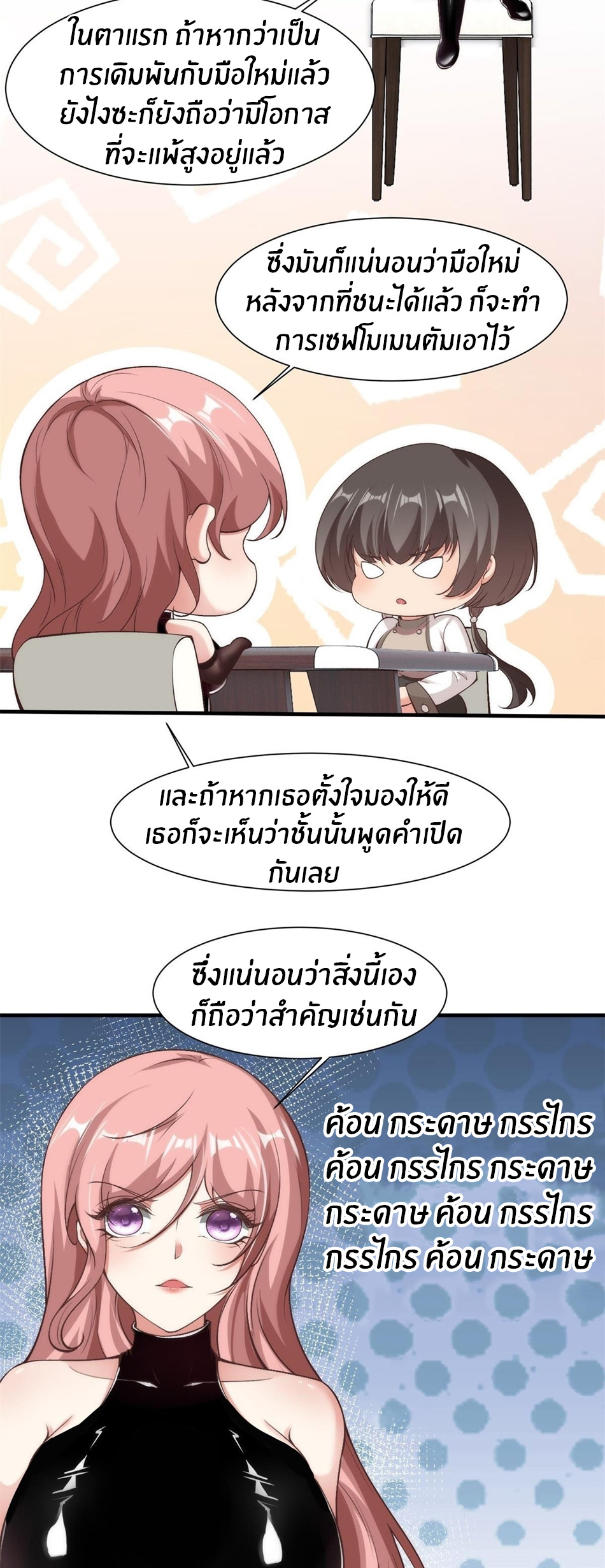 ขอล่ะอย่าเป็นที่ 1 เลย ตอนที่ 57 หน้า 36