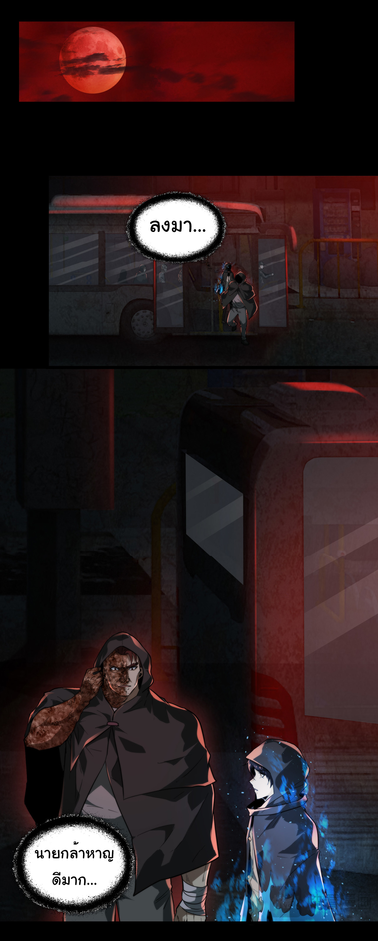 I Play the Horror World as a Simulation Game ตอนที่ 12 หน้า 26