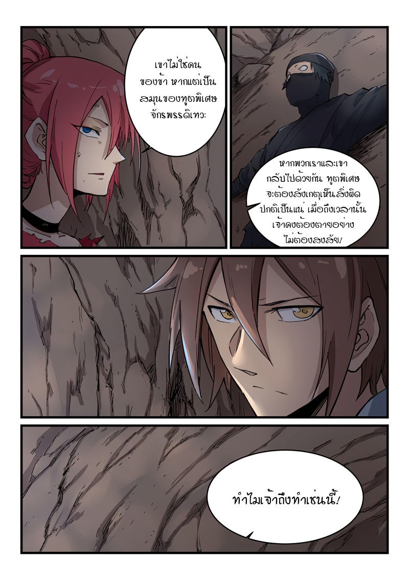 Star Martial God Techniquer ตอนที่ 322 หน้า 4