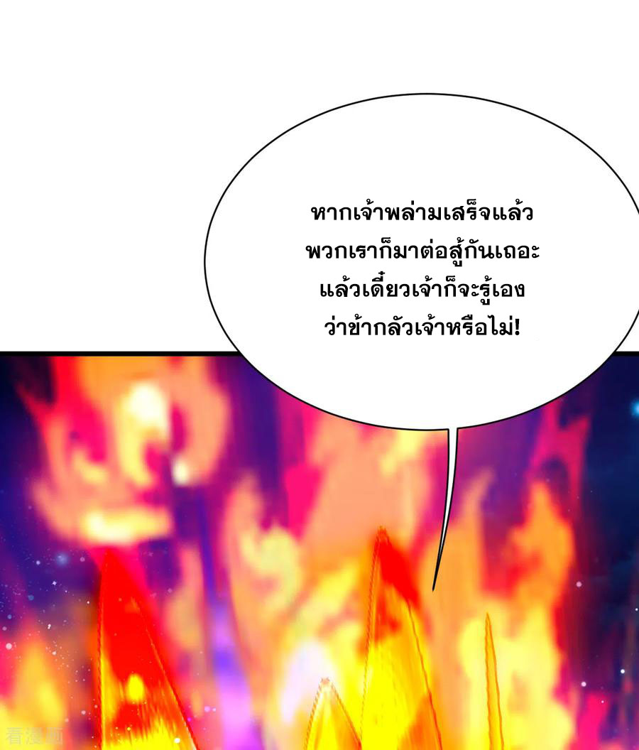 เทพอสูรสยบฟ้า ตอนที่ 121 หน้า 6
