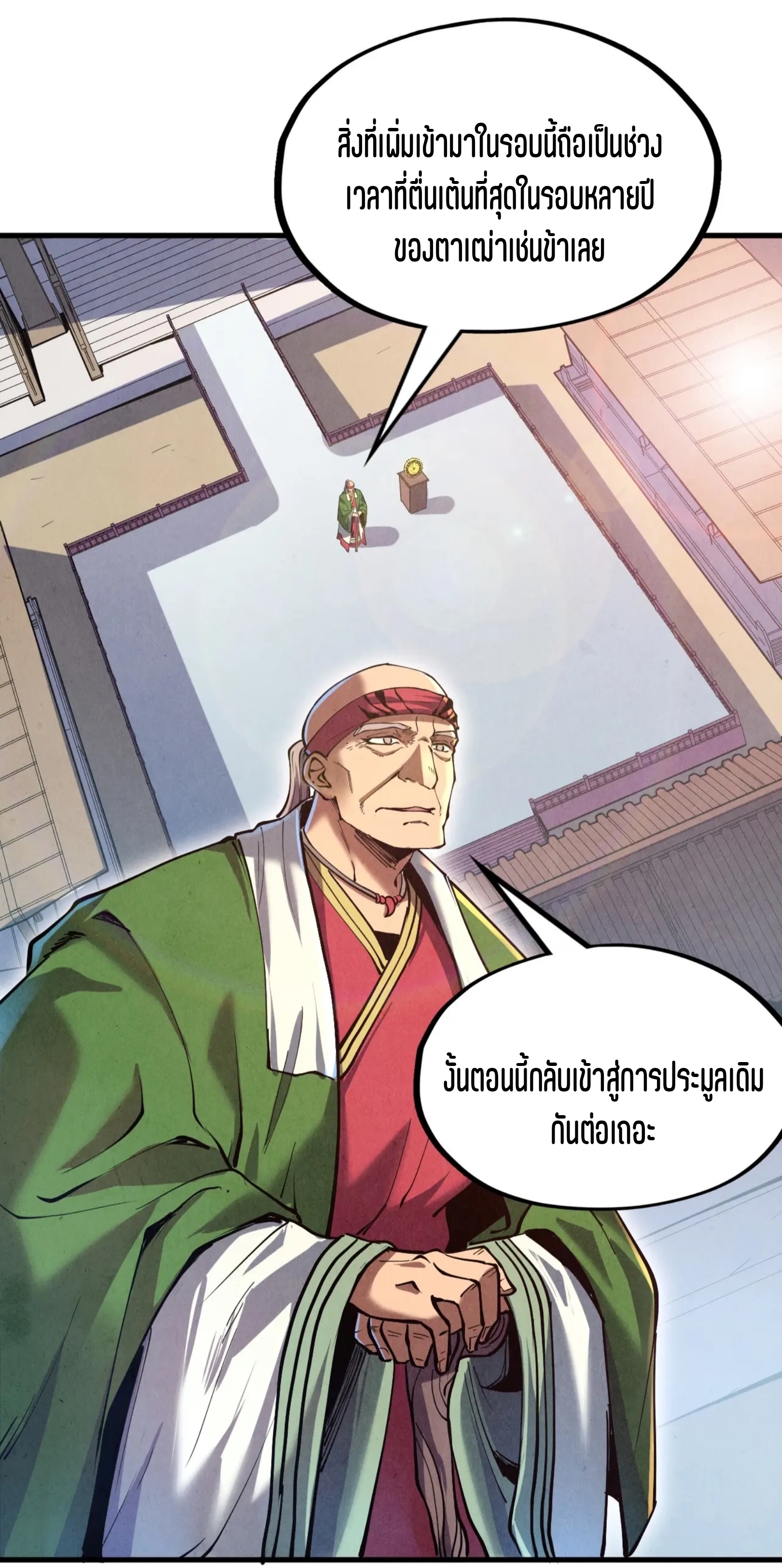 มหาเทพนิรันดร์กาล ตอนที่ 43 หน้า 13