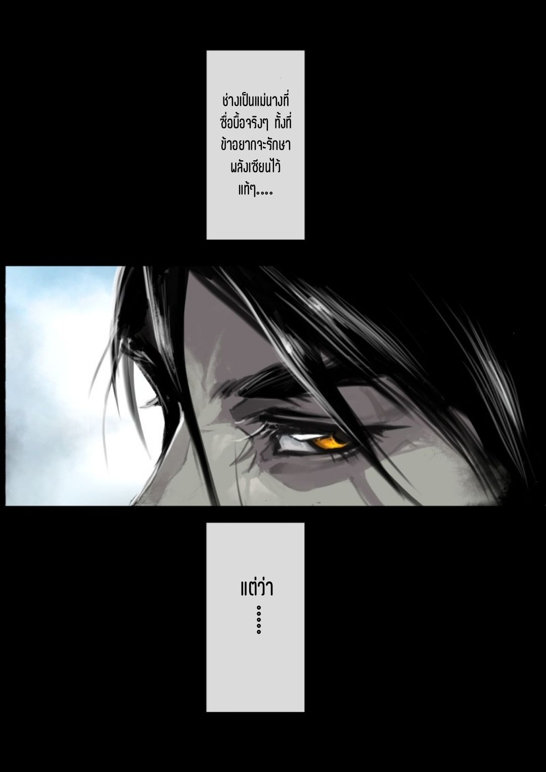 บันทึกปราบปีศาจ ตอนที่ 78 หน้า 13