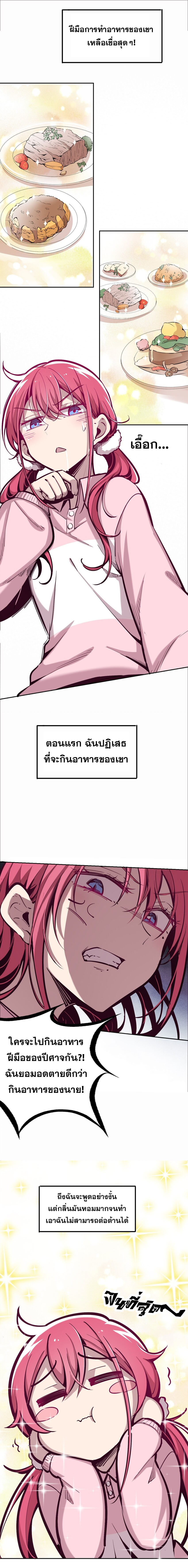 ปีศาจxเทวดา อยู่ด้วยกันไม่ได้ ตอนที่ 14 หน้า 6