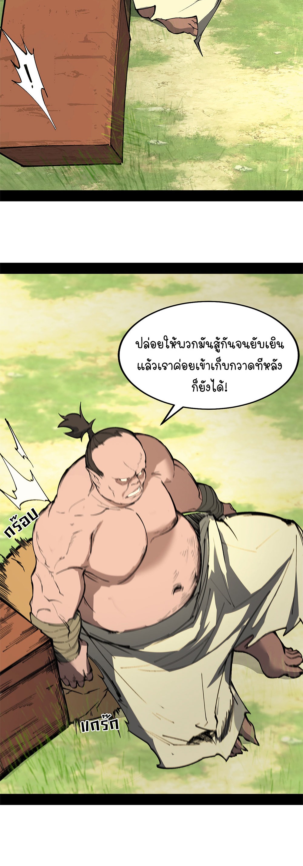 ภูเขาศพทะเลเลือด: การกลับมาของวีรบุรุษ | Mountains of Corpses and Seas of Blood | The Demon-Slaying Madman—Reborn as a Demon ตอนที่ 13 หน้า 54