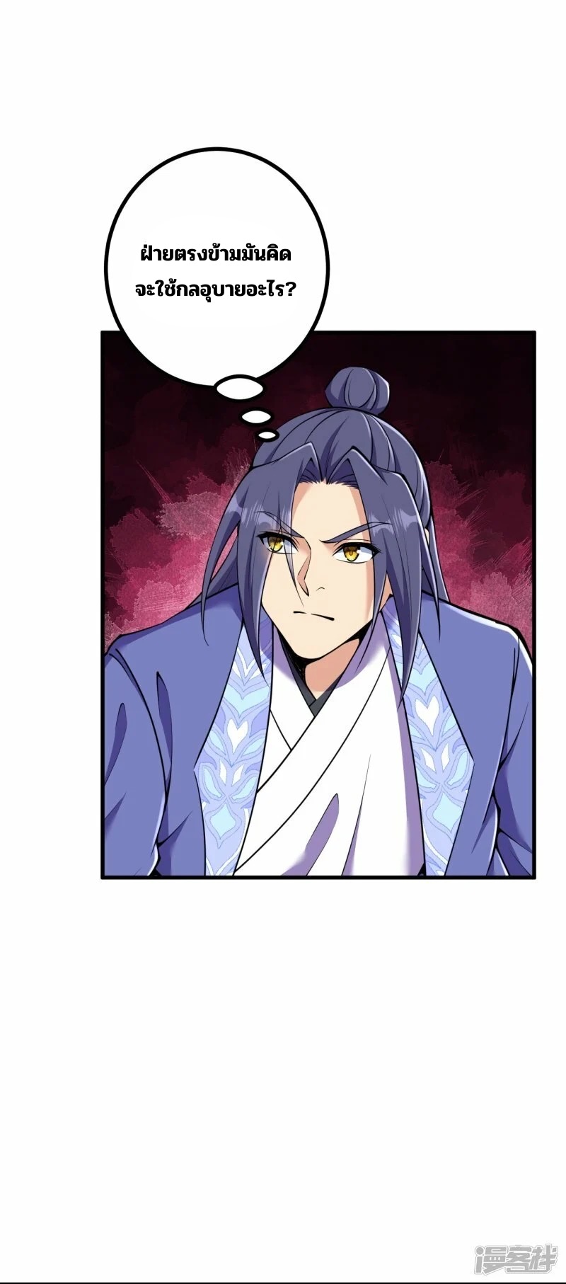 บรรพบุรุษผู้ขัดเกลากายา (ทันจีน) ตอนที่ 193 หน้า 8