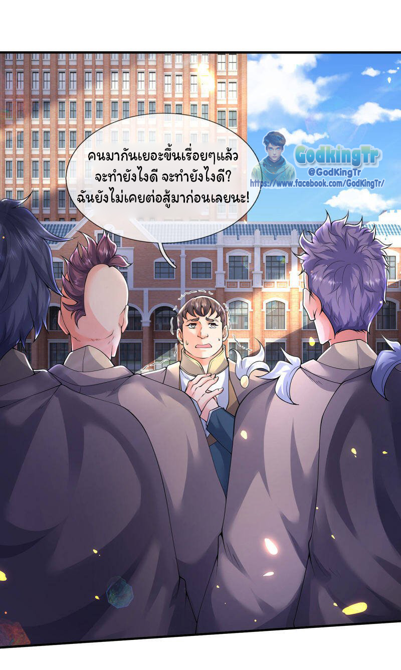 ราชาเทพนิรันดร์ (Eternal god king) ตอนที่ 213 หน้า 22