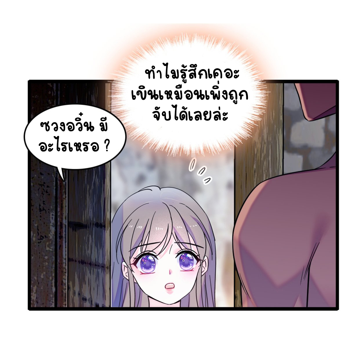 Romance In The Beast World ตอนที่ 43 หน้า 30