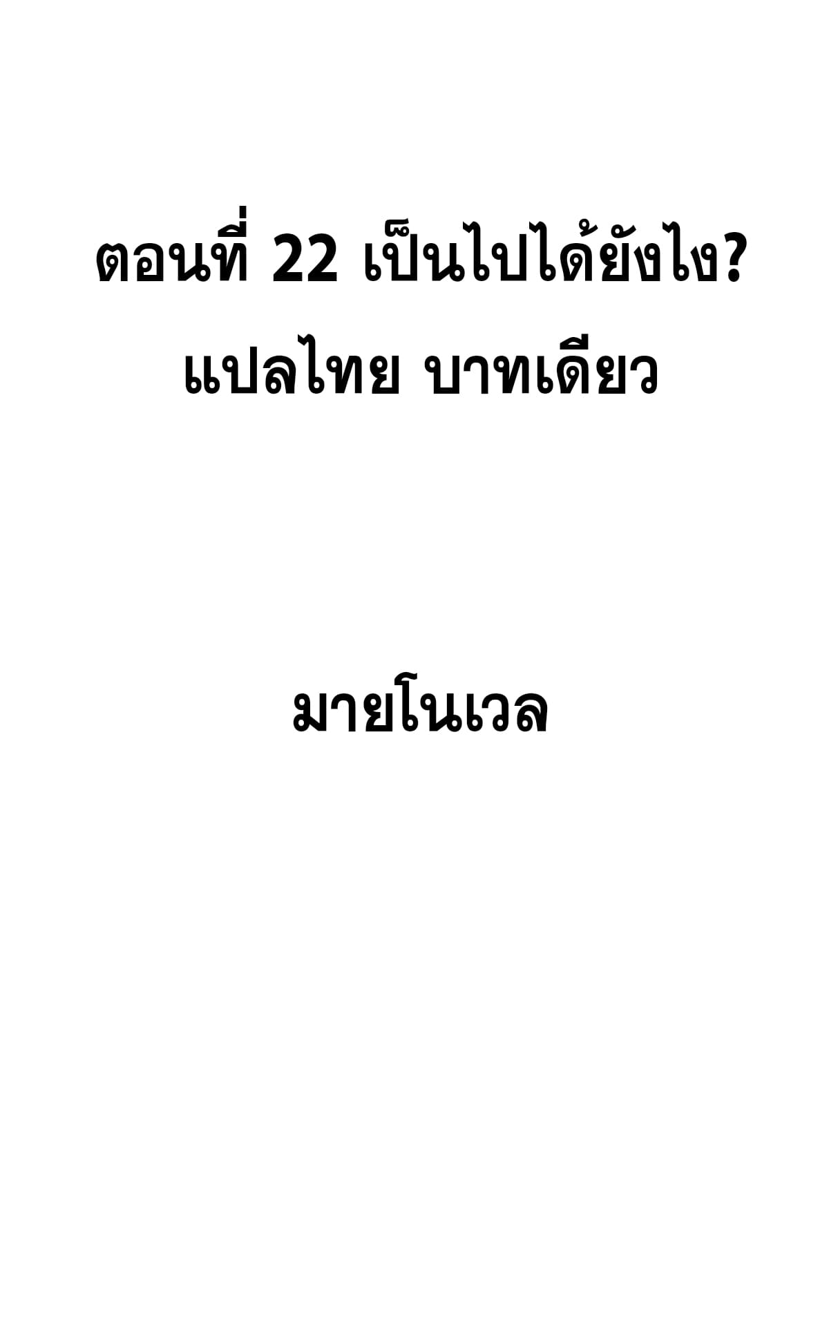 ระบบสุ่มดวงชะตา(ทันจีน) ตอนที่ 23 หน้า 2