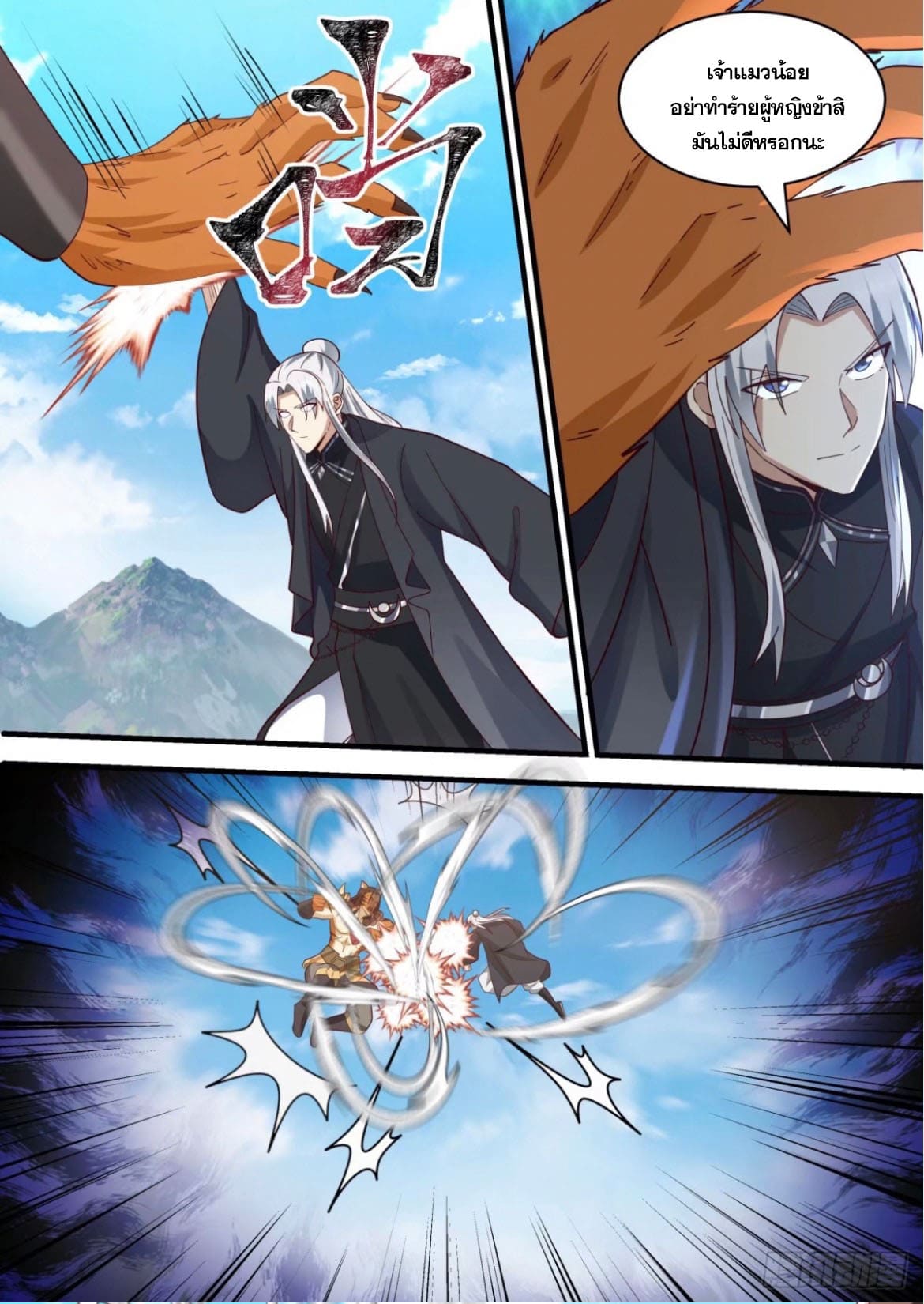 ปฐมบุรุษแห่งยุค (ทันจีน) ตอนที่ 141 หน้า 11